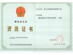 幕墙资质证书