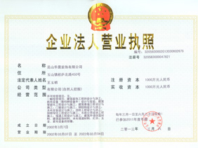 企业法人营业执照