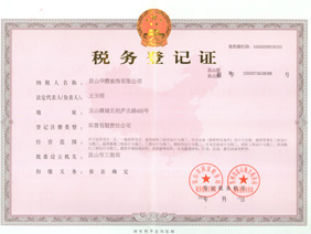 税务登记证